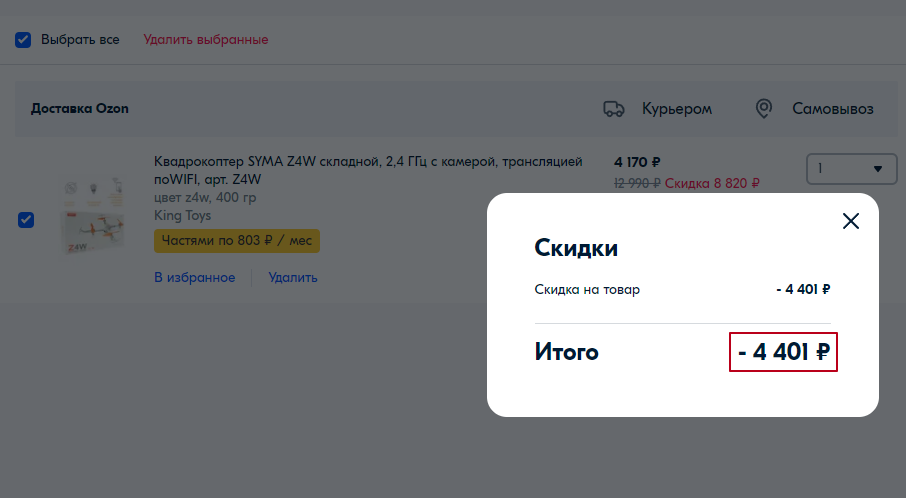 Промокод озон сегодня при покупке от 1000. Промокод Озон июль 2022. Промокод Озон апрель. Промокоды на Озон на лето 2022. Промокод Озон август 2022.