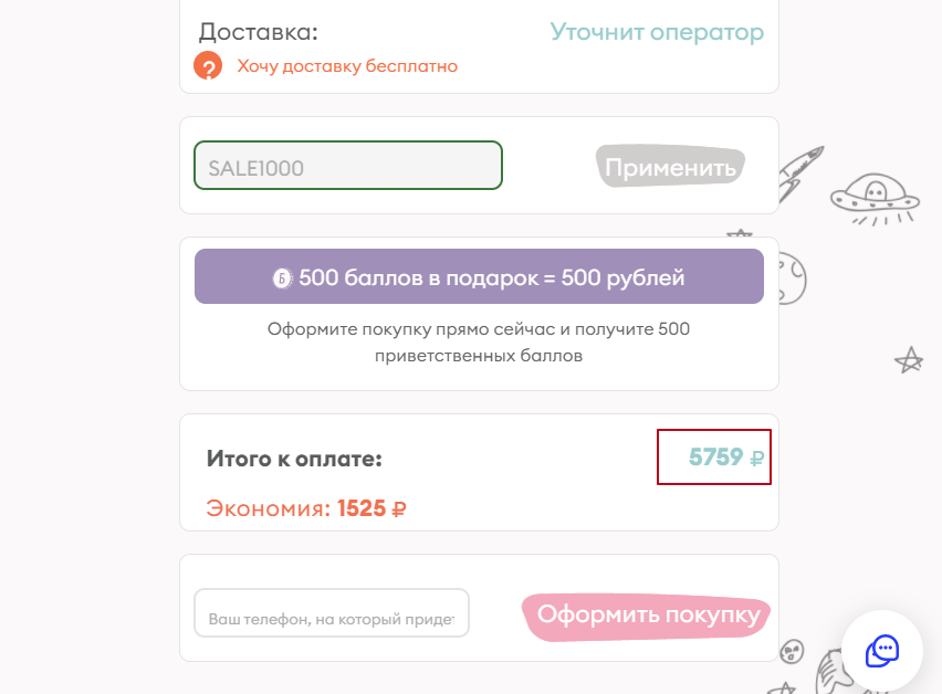 Промокод 1000р на первый заказ