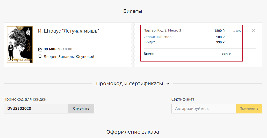 Кассир скидка. Кассир ру промокоды 2022. Промокоды kassir ru. Кассир ру промокод для скидки. Промокод кассир ру без сервисного сбора.