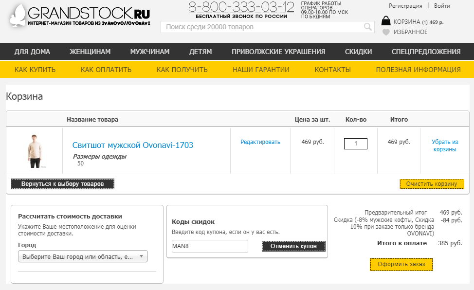 Grandstock Ru Интернет Магазин