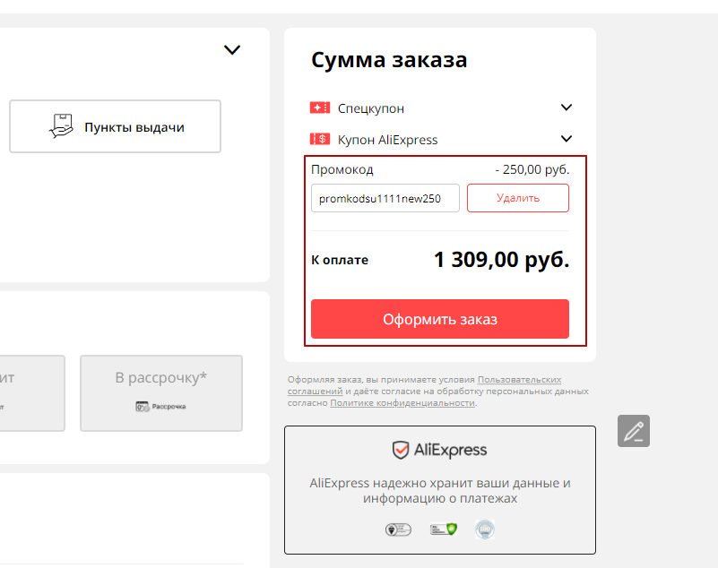 Промокод Алиэкспресс Скидка От 500 Рублей