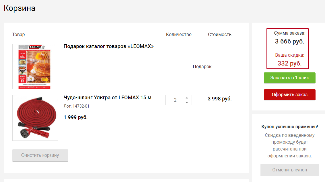 Каталог товаров леомакс. Акции в leomax. Промокод леомакс. Леомакс интернет магазин личный кабинет. Леомакс акции.