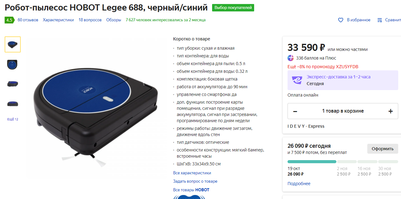 Робот-пылесос HOBOT Legee со скидкой 8% - Яндекс Маркет