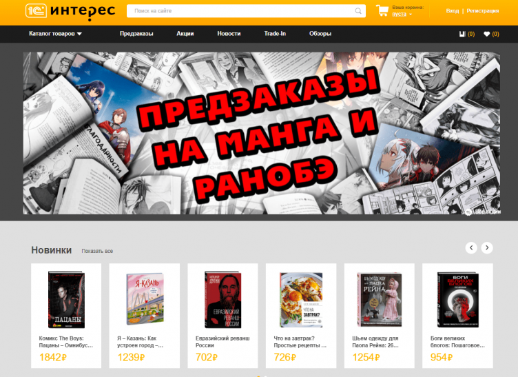Интернет-магазин 1С-Интерес
