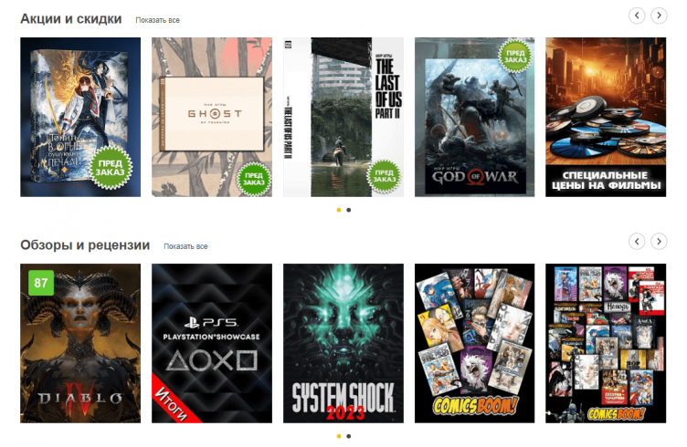 выбор товаров на сайте 1С-Интерес