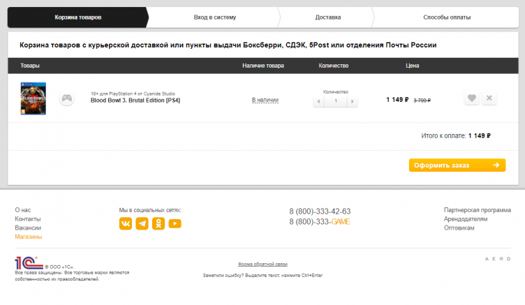 Оформление заказа на сайте 1С-Интерес