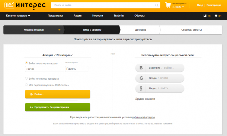 Покупка на сайте 1С-Интерес