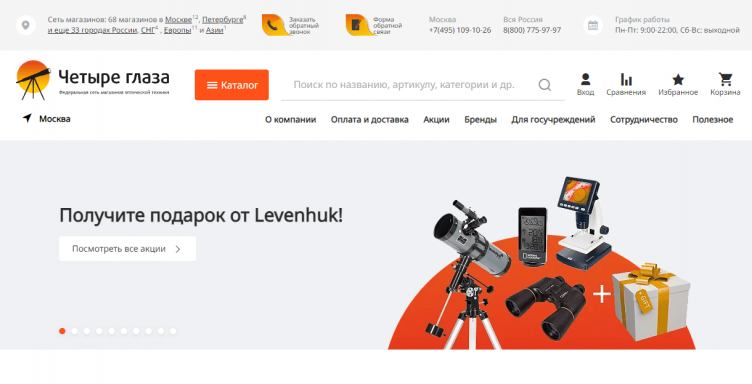Интернет-магазин Четыре глаза