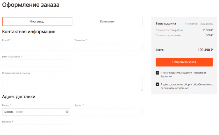 Оформление заказа в Четыре глаза