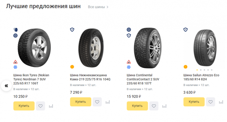 Выбор товаров на сайте 74 Колеса.ru