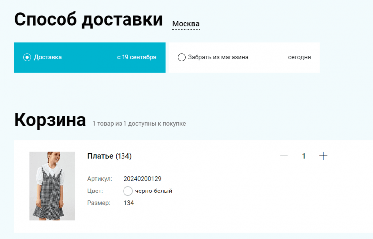 Товары в корзине на сайте Акула