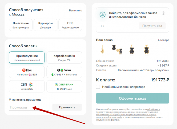 Активация промокода Адамас