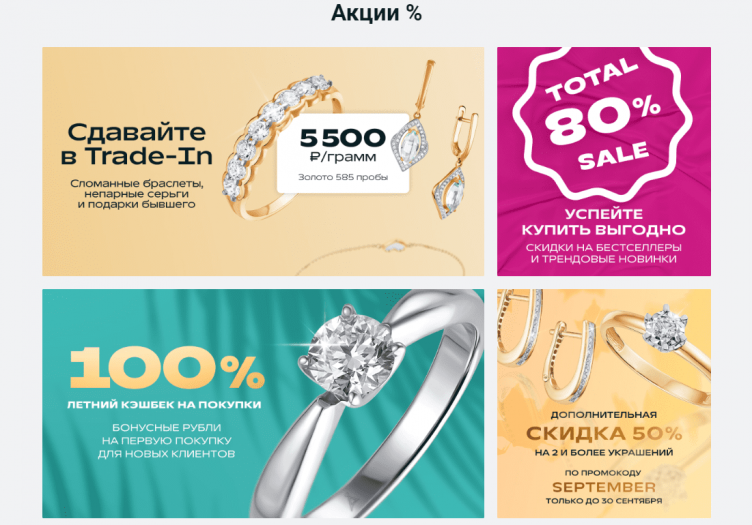 Акции и скидки в Адамас