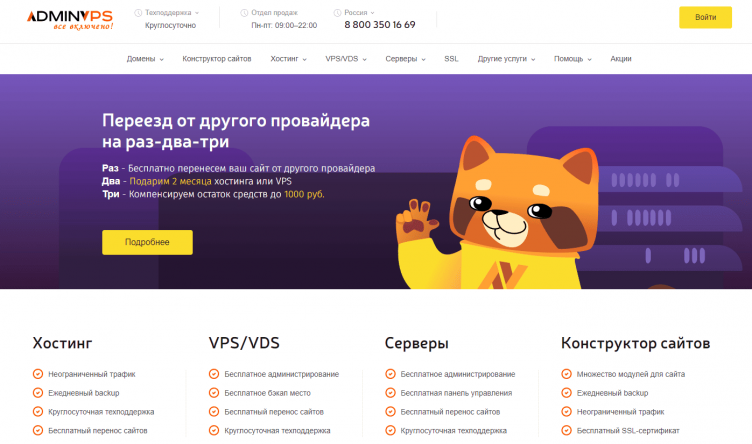 Сайт сервиса AdminVPS