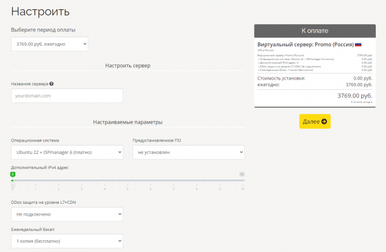 Оформление заказа на сайте AdminVPS