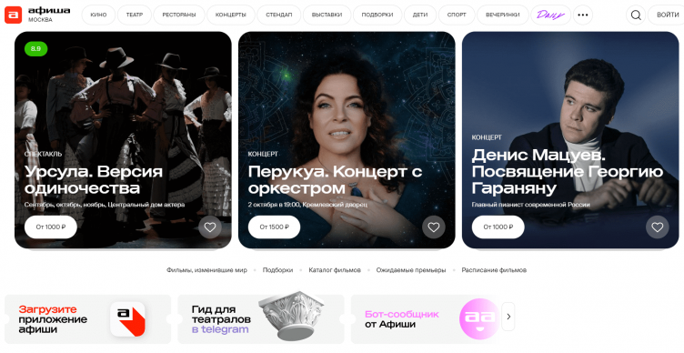 Сервис покупки билетов Афиша.ру