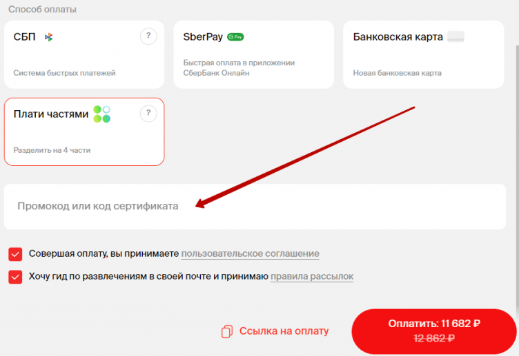Активация промокода Афиша.ру