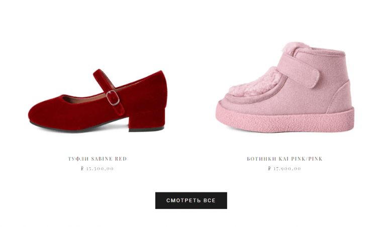 Выбор обуви на сайте Age of Innocence