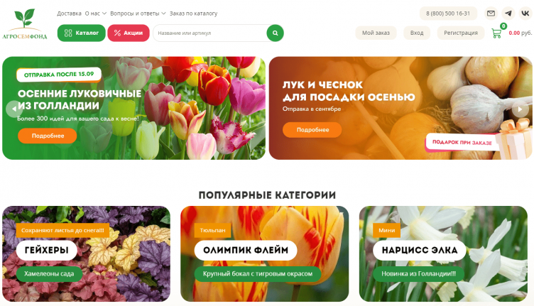 Интернет-магазин АгроСемФонд