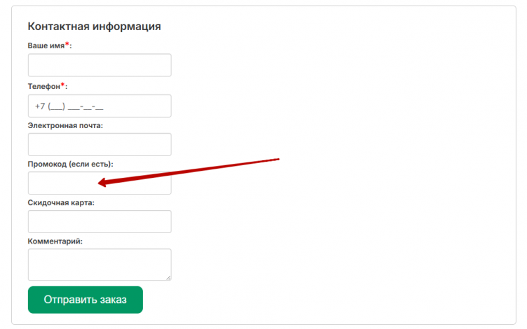 Активация промокода AKBMAG