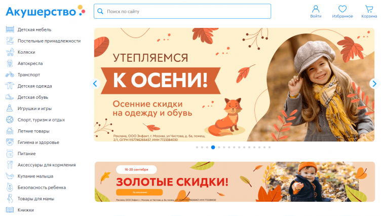 Интернет-магазин Акушерство