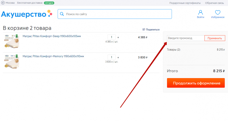 Активация промокода Акушерство