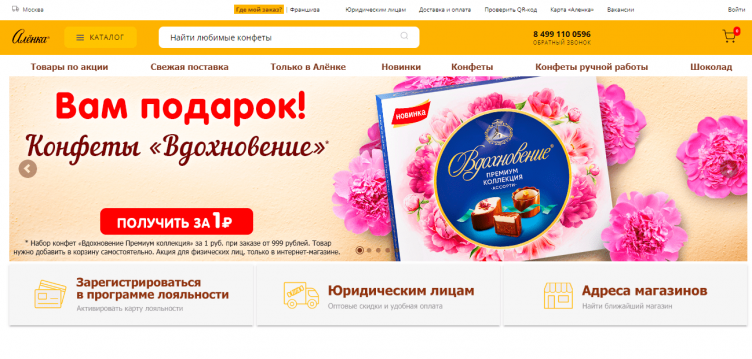 Интернет-магазин Алёнка