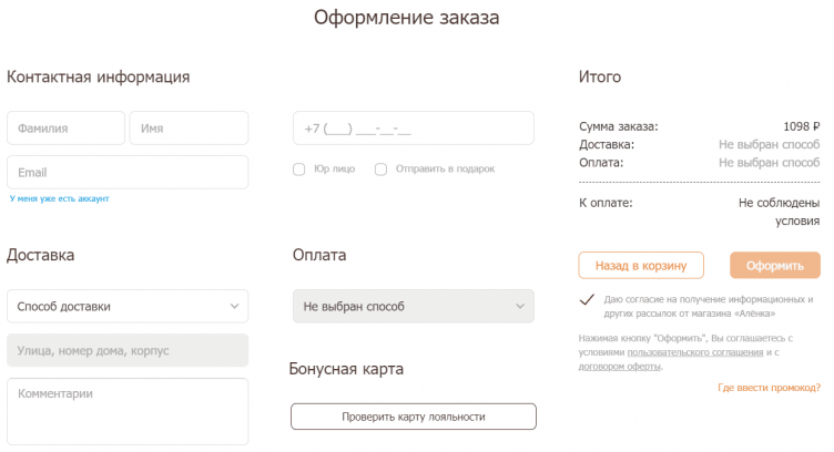 Оформление заказа в Алёнка