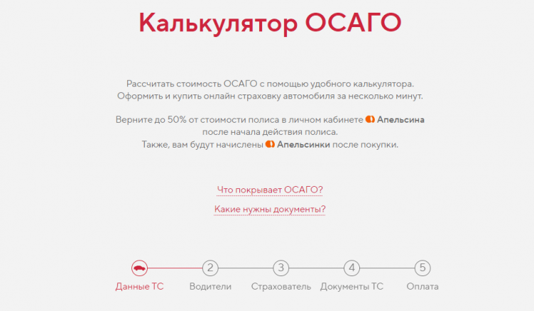 Выбор типа страхования на сайте АльфаСтрахование