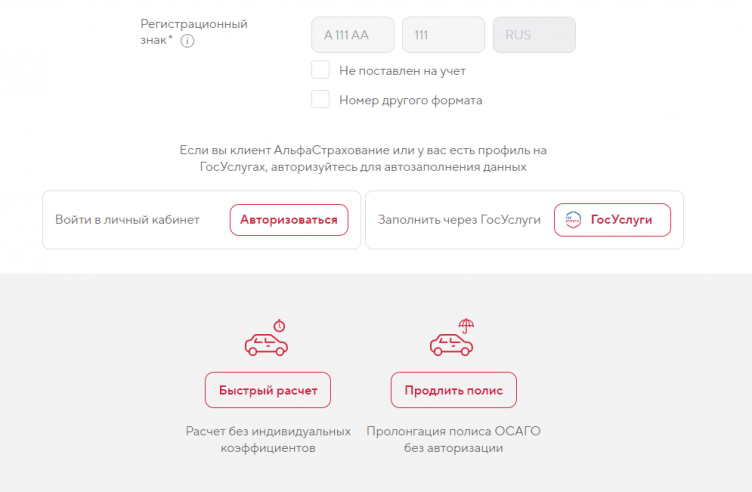 Оформление страхования на сайте АльфаСтрахование