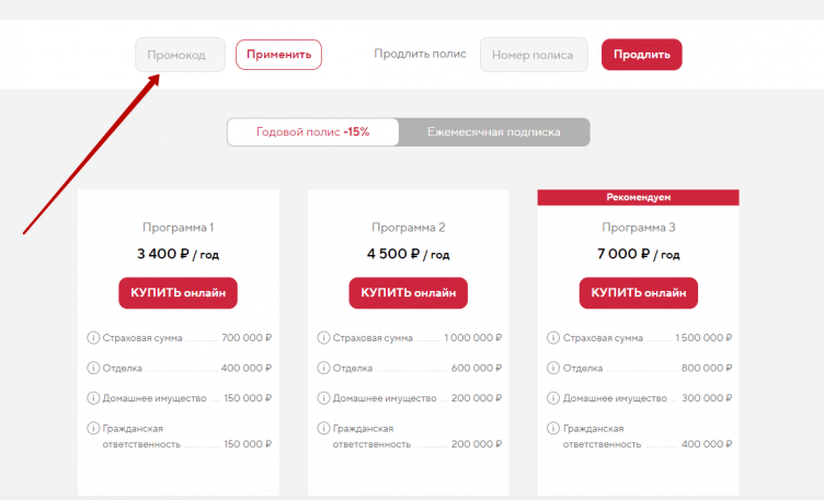 Активация промокода АльфаСтрахование