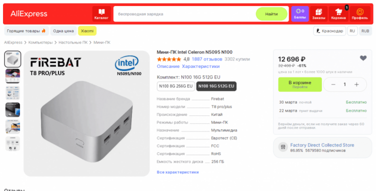 Выбор товаров на сайте Алиэкспресс