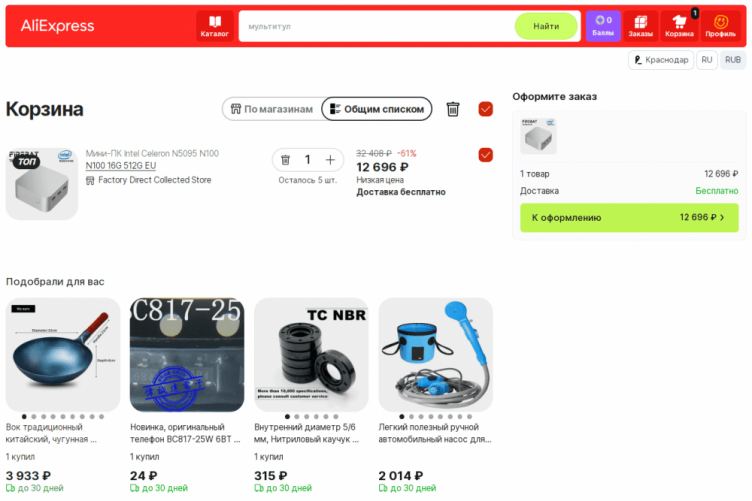 Товары в корзине на сайте Алиэкспресс