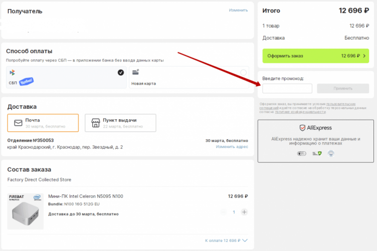 Активация промокода Алиэкспресс