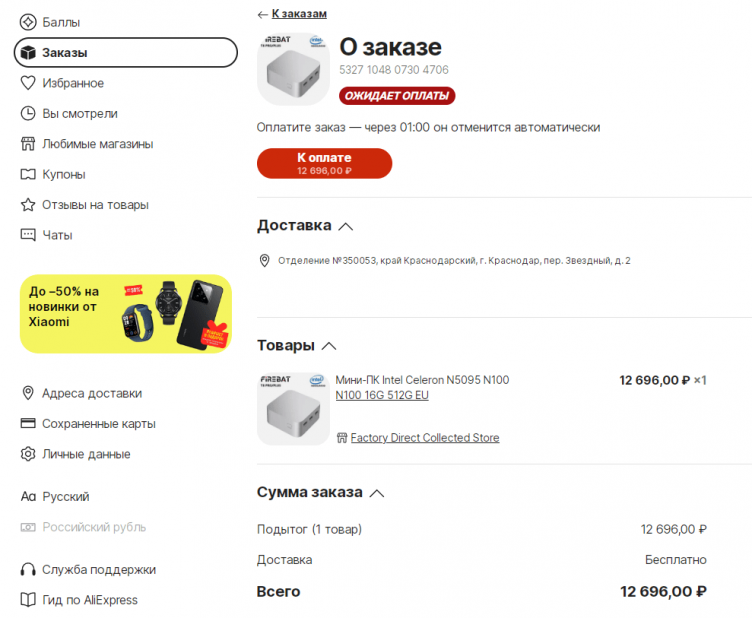 Покупка товаров на сайте Алиэкспресс