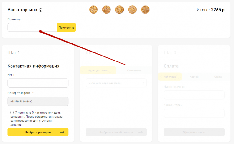 Активация промокода Алло! Пицца