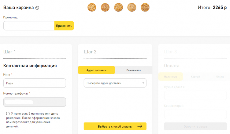 Оформление заказа в Алло! Пицца