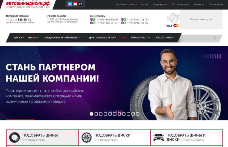 Сайт запчастей Автошиныдиски