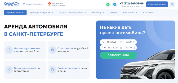 Сервис проката авто Альмак Прокат