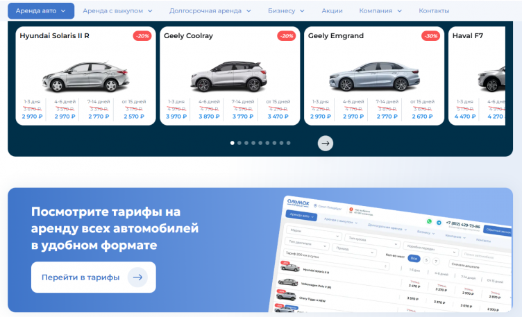 выбор автомобиля на сайте Альмак Прокат