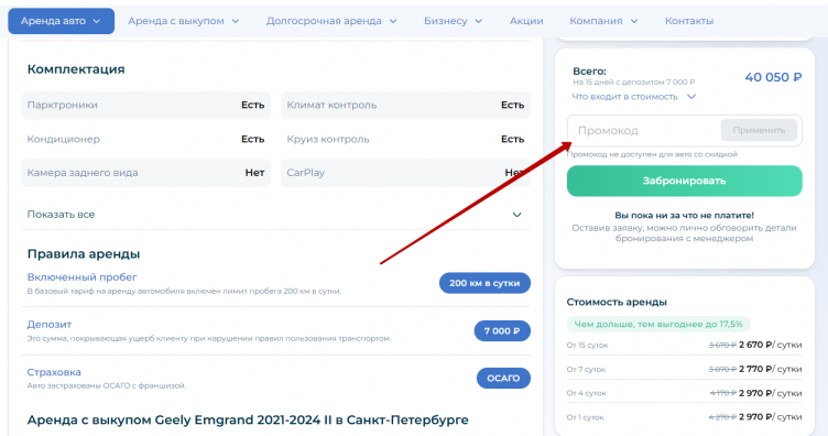 Активация промокода Альмак Прокат