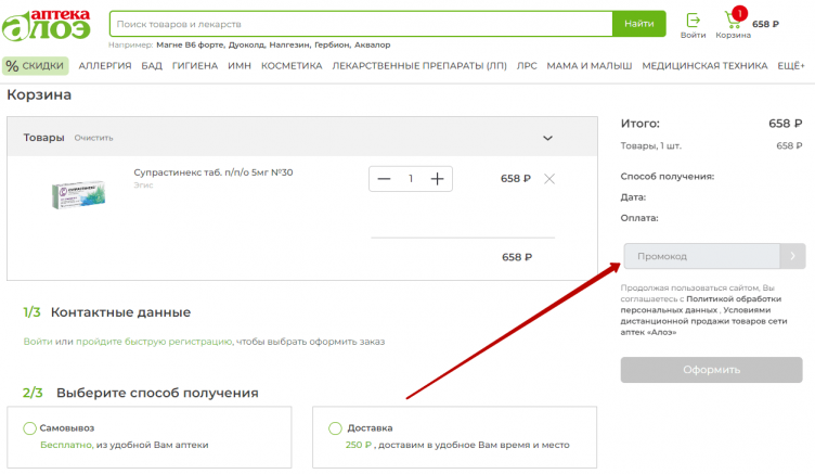 Активация промокода Алоэ
