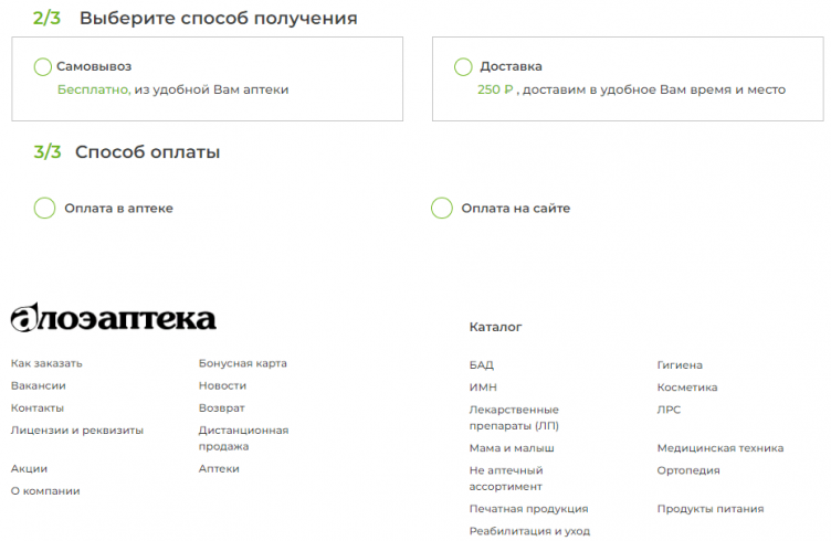 Оформление заказа в Алоэ