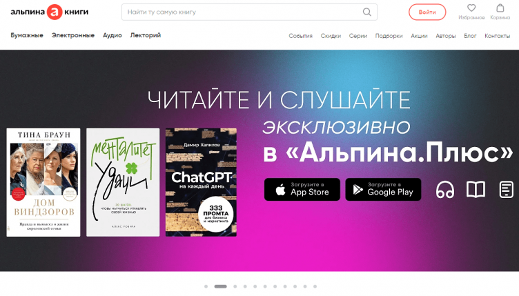 Интернет-магазин Альпина Паблишер