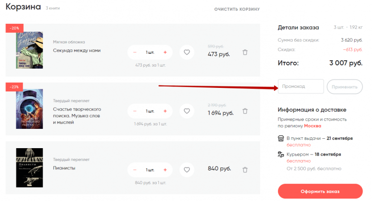 Ввод промокода Альпина Паблишер