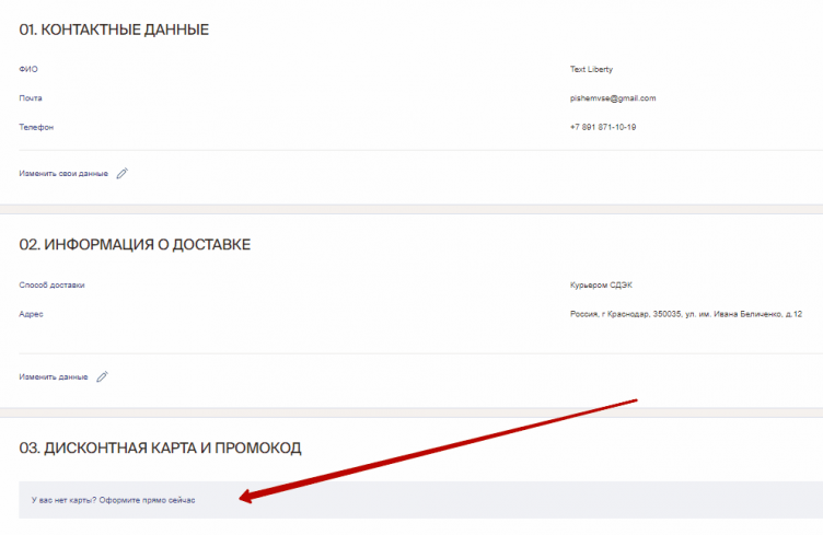 Активация промокода Альпиндустрия