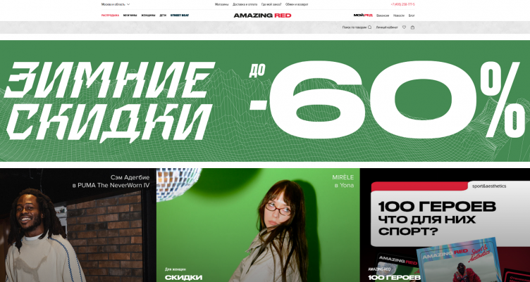 Интернет-магазин Amazing Red