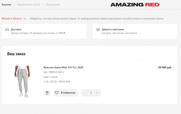 Покупка товаров на сайте Amazing Red