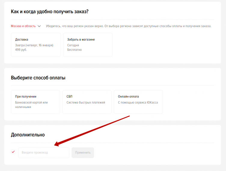 Активация промокода Amazing Red