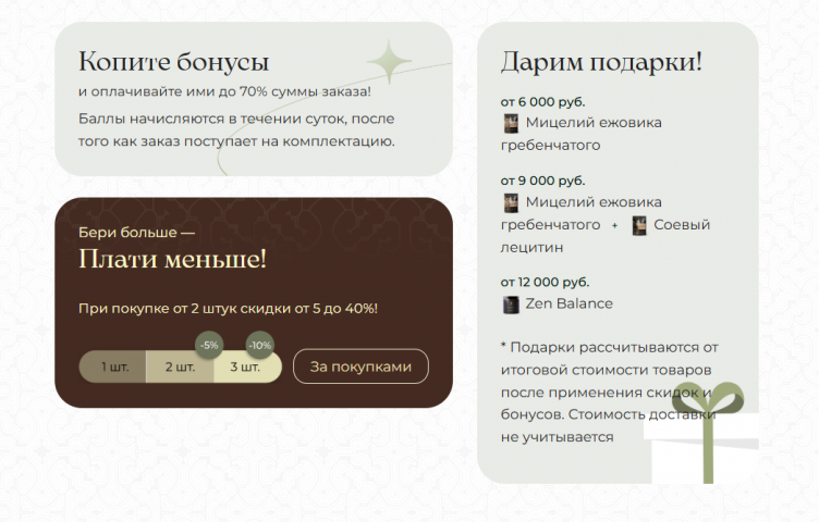 Акции и скидки на сайте Amazonica